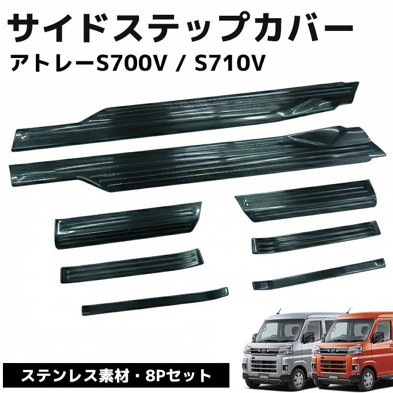 けいいちさん専用ハイゼットカーゴサイドステップ塗装済み 新型アトレー ハイゼットカーゴ S700V S710V サイドステップ
