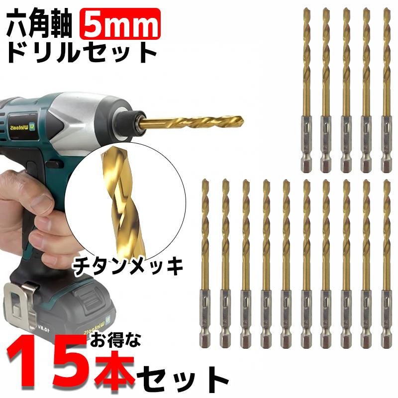 COMOWARE (コモウェア) インパクトドリルビットセット - 21個 六角ドリルビットセット チタンドリルビットセット HSS 六角軸 チタン鉄工用 ドリルセット １０本組: 電動工具・先端工具 | ロイヤルホームセンター公式オンラインストア「ロイモール」
