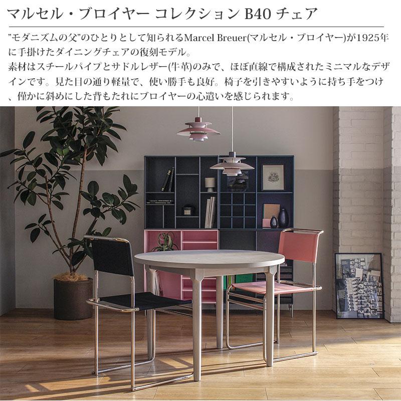 ダイニングチェア 北欧 B40 CHAIR B40チェア マルセル・ブロイヤー