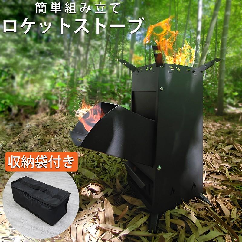ロケットストーブ 焚き火台 コンパクト 折りたたみ キャンプ ロケットストーブ 焚き火台 コンパクト 折りたたみ キャンプ