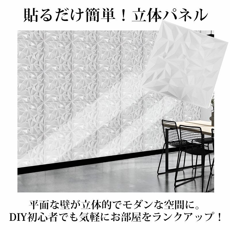 3Dウォールパネル 3Dボード DIY 補修 立体壁面装飾 パネル ウォール