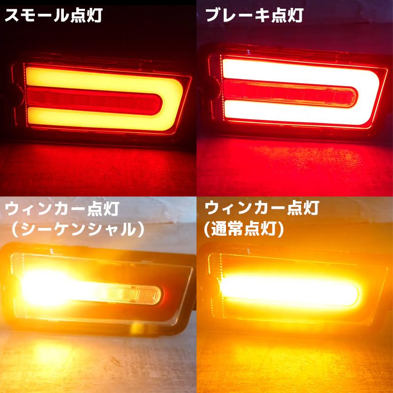 LEDテールランプ 左右セット 新商品 ダイハツ S500系前期 2021.12