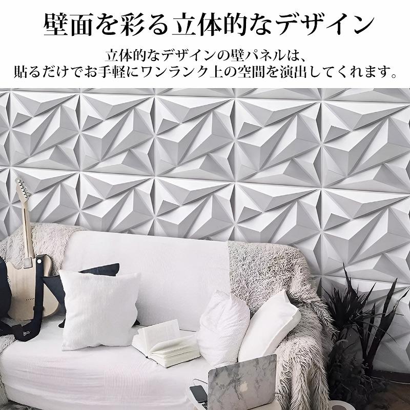 3Dウォールパネル 3Dボード DIY 補修 立体壁面装飾 パネル ウォール