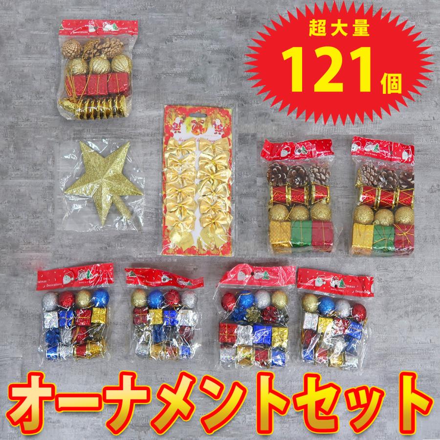 超大量！クリスマス オーナメントセット 徳用 ツリー飾り 北欧