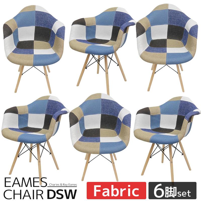 ダイニングチェア イームズ チェア パッチワーク DAW Eames アーム