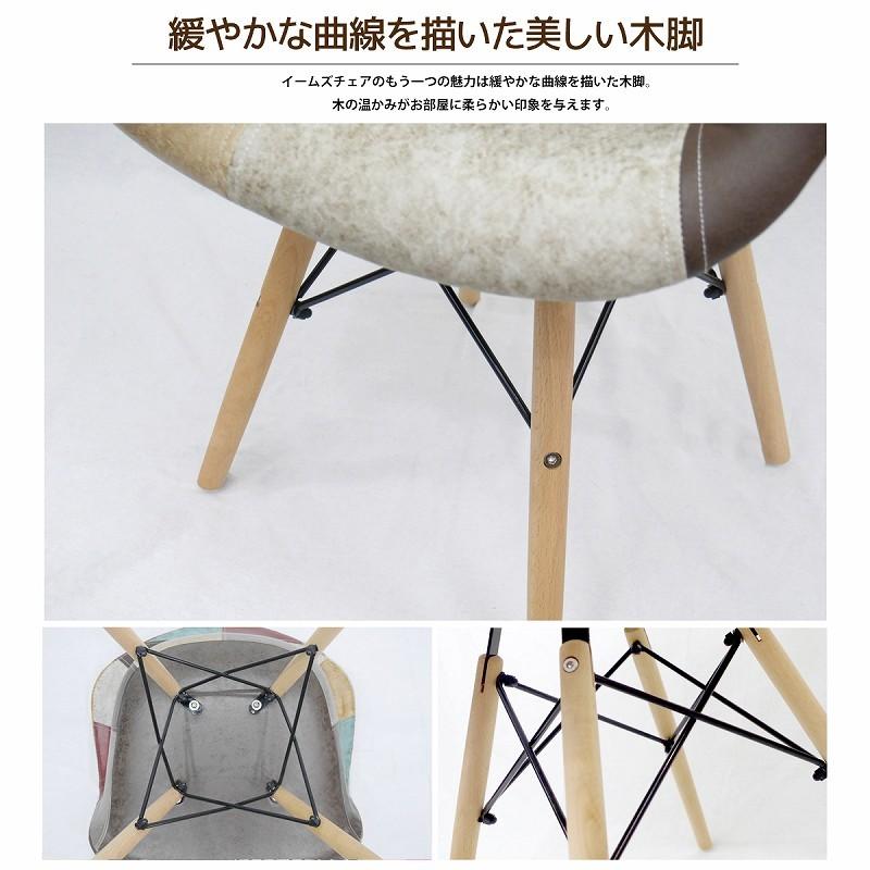 イームズ チェア パッチワーク DAW Eames ヴィンテージ レザー合皮柄