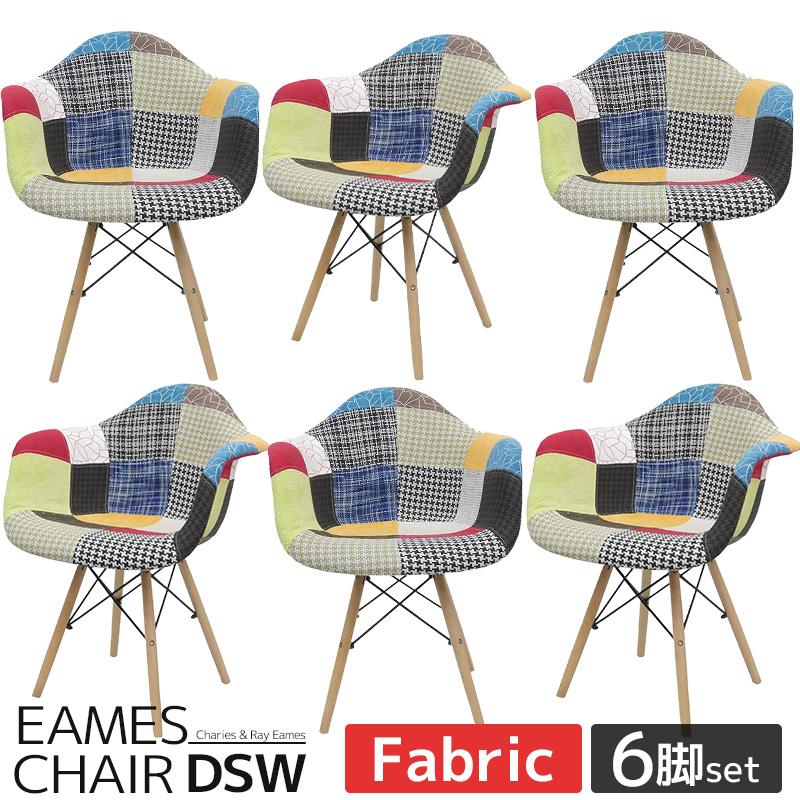 ダイニングチェア イームズ チェア パッチワーク DSW Eames シェル