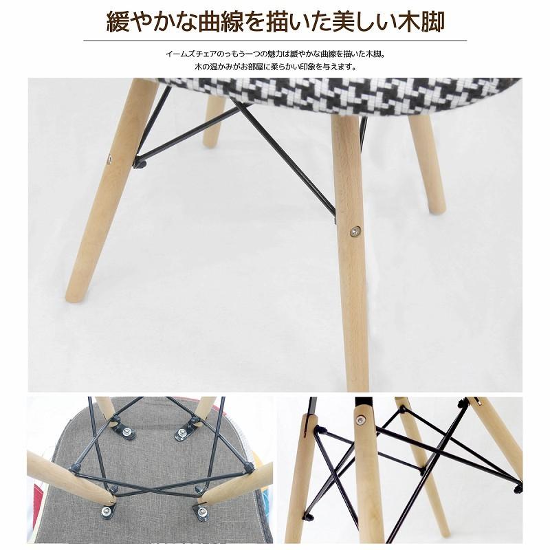 ダイニングチェア イームズ チェア パッチワーク DSW Eames シェルチェア 木脚 デザイナーズ 家具 ファブリック チェック 6脚セット 新生活応援 EM-35_3