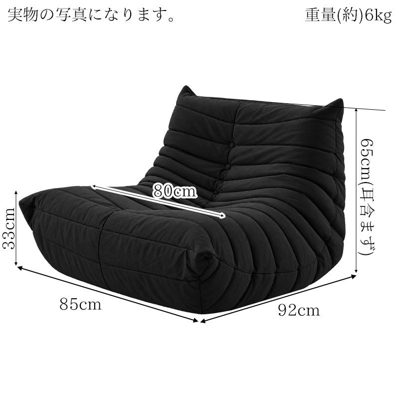 ソファ 圧縮 一人掛け トーゴ togo 一人掛けソファ 一人用ソファ 一人
