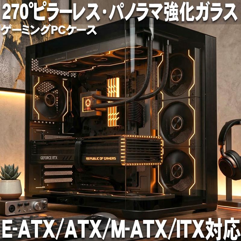 パソコンケース pcケース デスクトップ ほぼ新品 デスクトップ ケース デスクトップケース PCケース ゲーミングPC 270