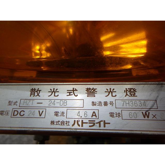 パトライト HZT-24-DB 24V 回転灯 散光式警光燈 260404023 : ワールド