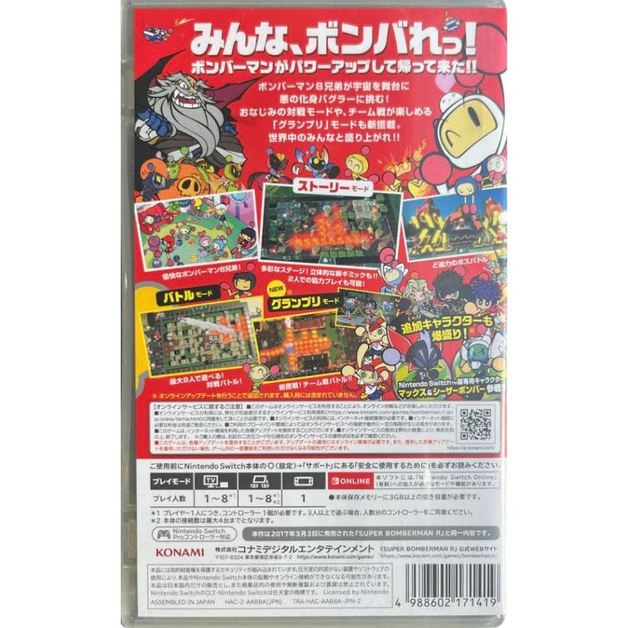 スーパーボンバーマンR　Smile Price Collection |  | 01