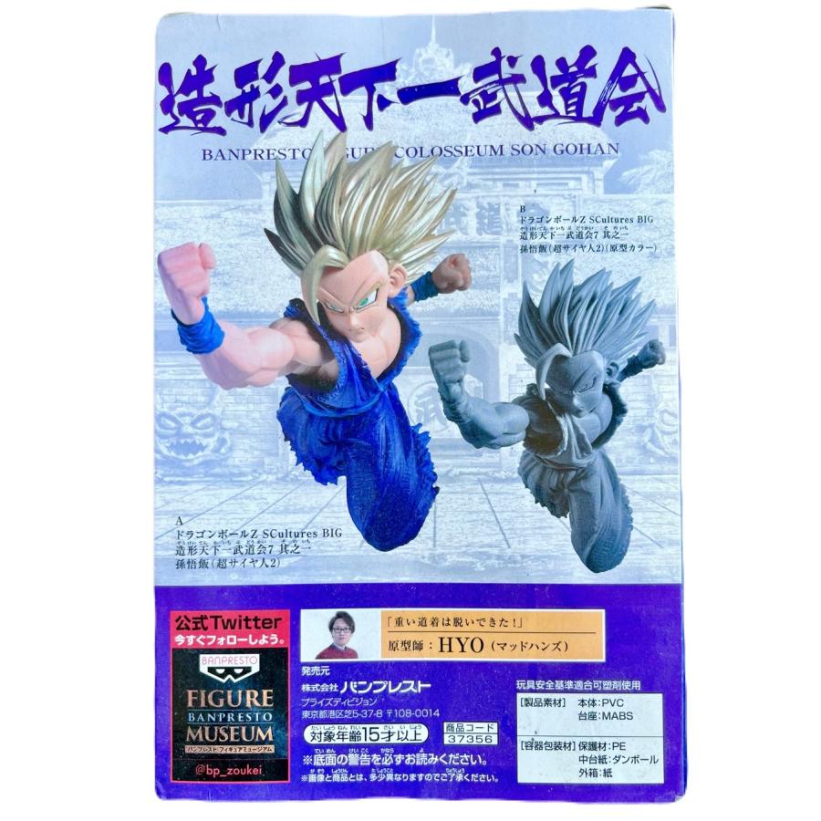 BANPRESTO（バンプレスト） ドラゴンボールZ SCultures BIG 造形天下一