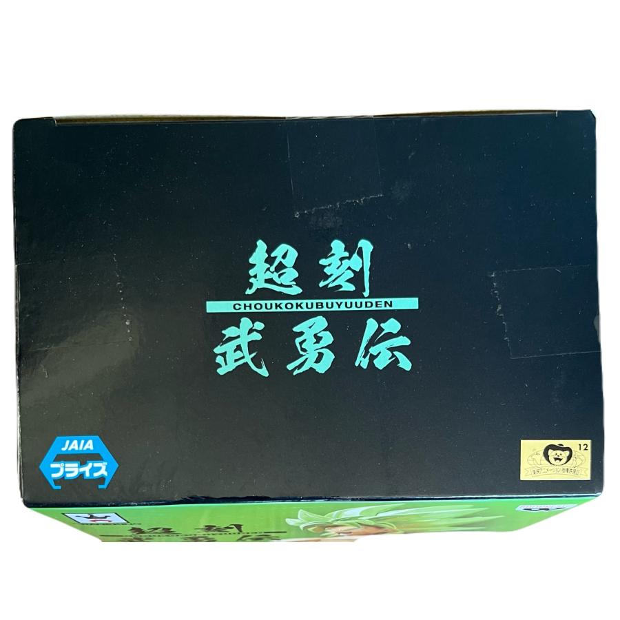 映画ドラゴンボール超 超刻武勇伝-超サイヤ人ブロリーフルパワー | BANPRESTO | 04