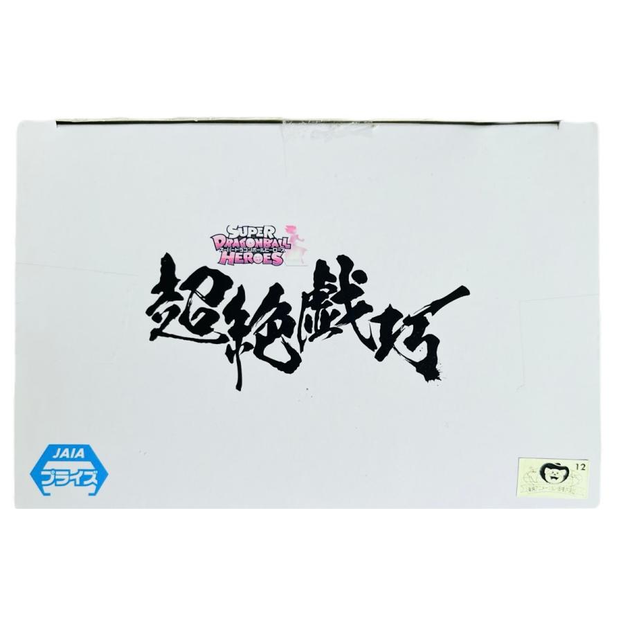 スーパードラゴンボールヒーローズ 超絶戯巧 其之四　身勝手の極意 孫悟空　全1種　 | BANPRESTO | 04