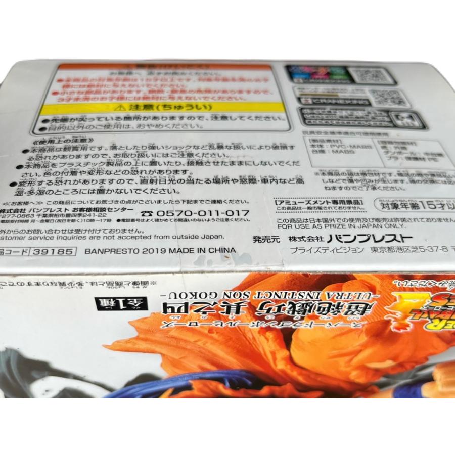 スーパードラゴンボールヒーローズ 超絶戯巧 其之四　身勝手の極意 孫悟空　全1種　 | BANPRESTO | 06