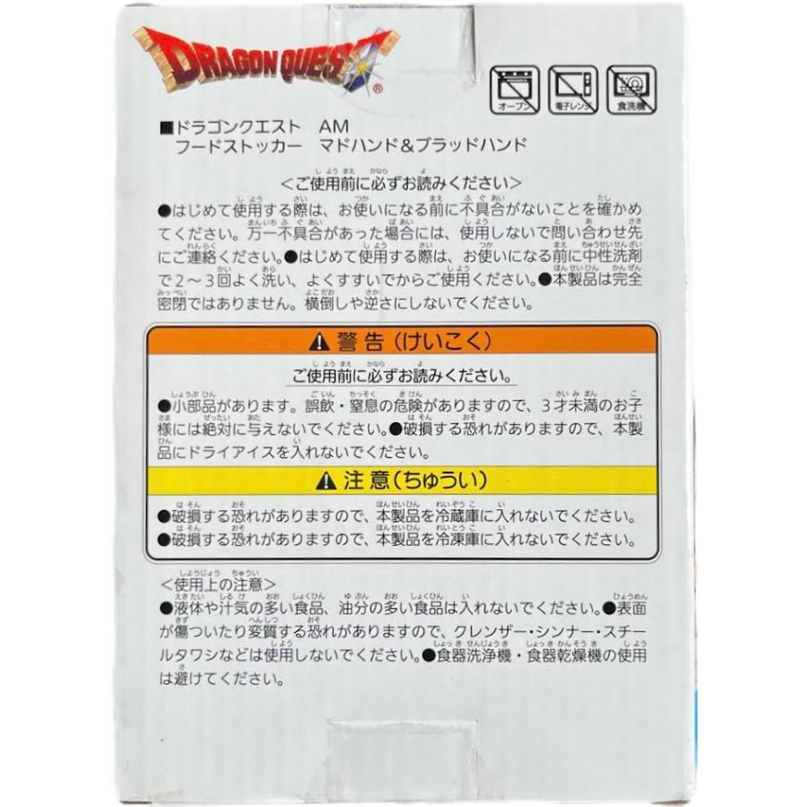 ドラゴンクエスト　AM　フードストッカー　マドハンド＆ブラッドハンド | ドラゴンクエスト | 03