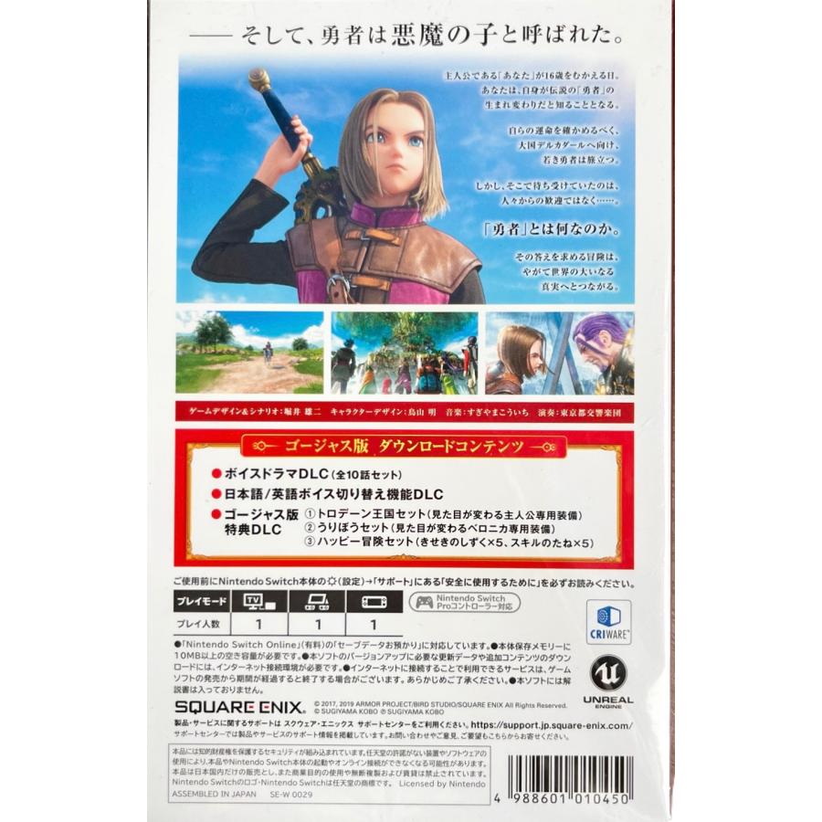 ドラゴンクエストXI 過ぎ去りし時を求めてS ゴージャス版 新品未使用 ドラゴンクエストXI 過ぎ去りし時を求めて S (ゴージャス版) - メルカリ