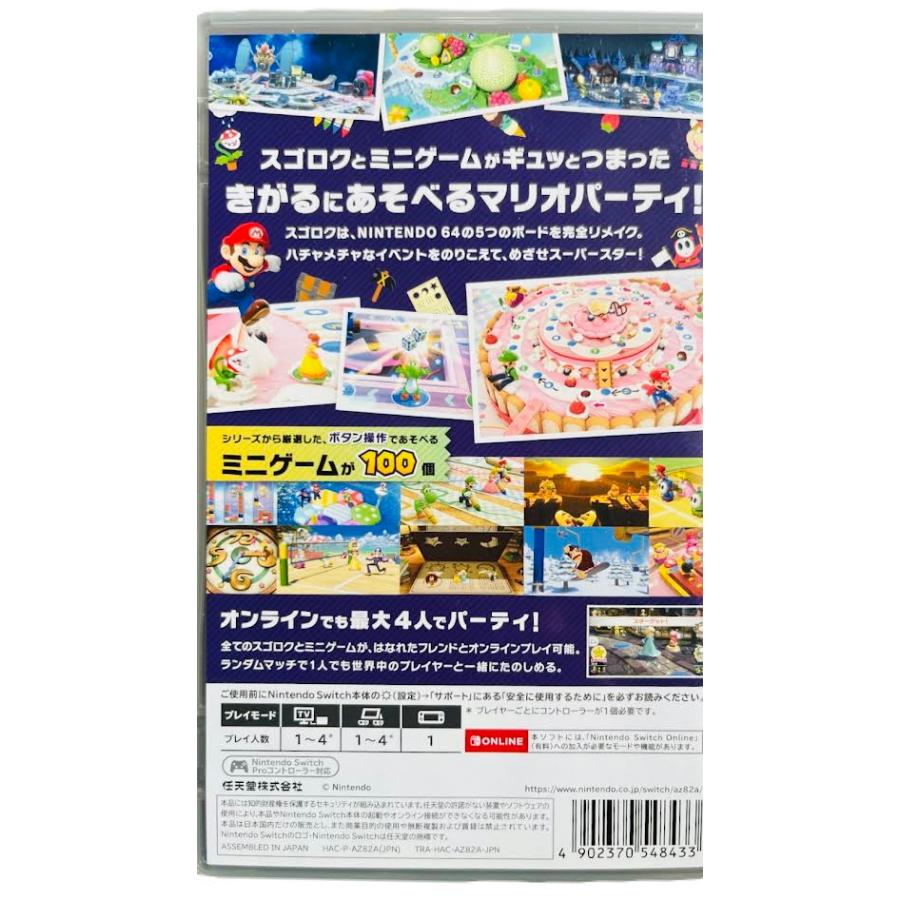 マリオパーティ　スーパースターズ　NintendoSwitchソフト |  | 02