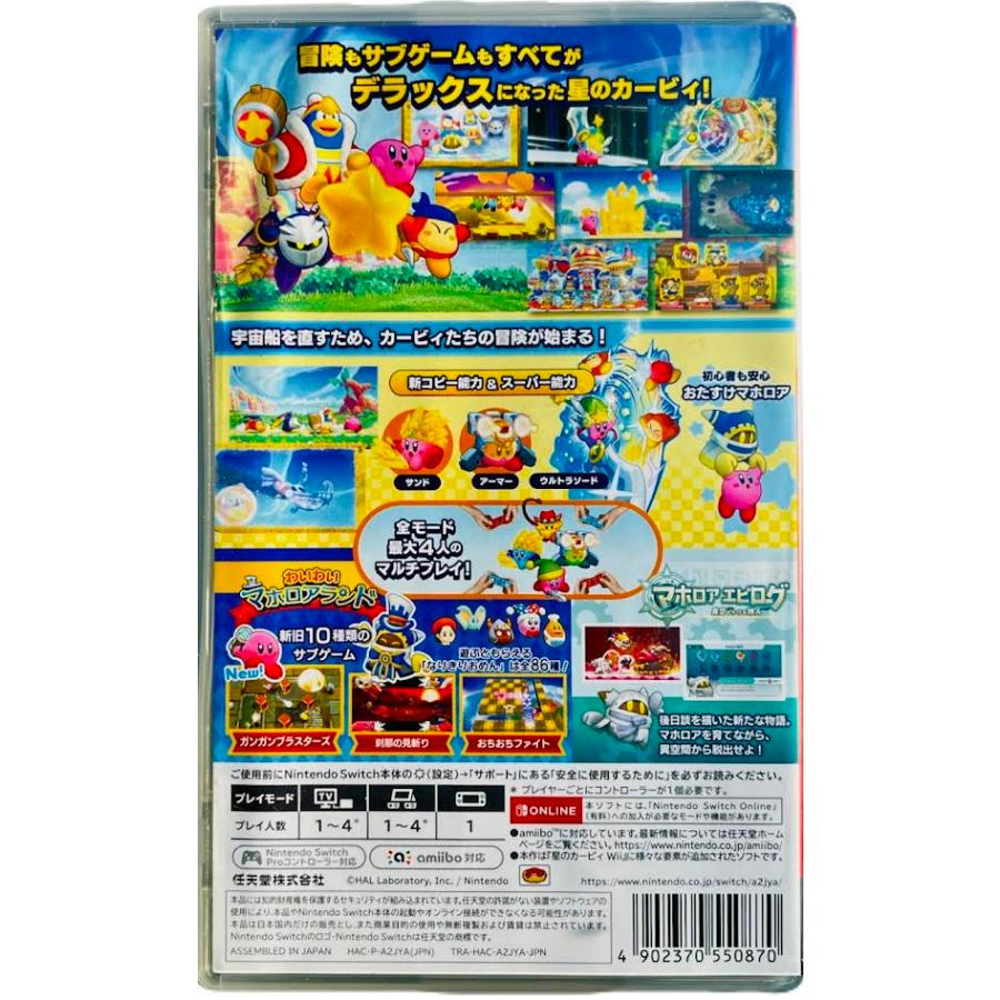星のカービィ Wii デラックス & ディスカバリー 2本セット 2本セット】【Switch】 星のカービィ Wii デラックス ディスカバリー