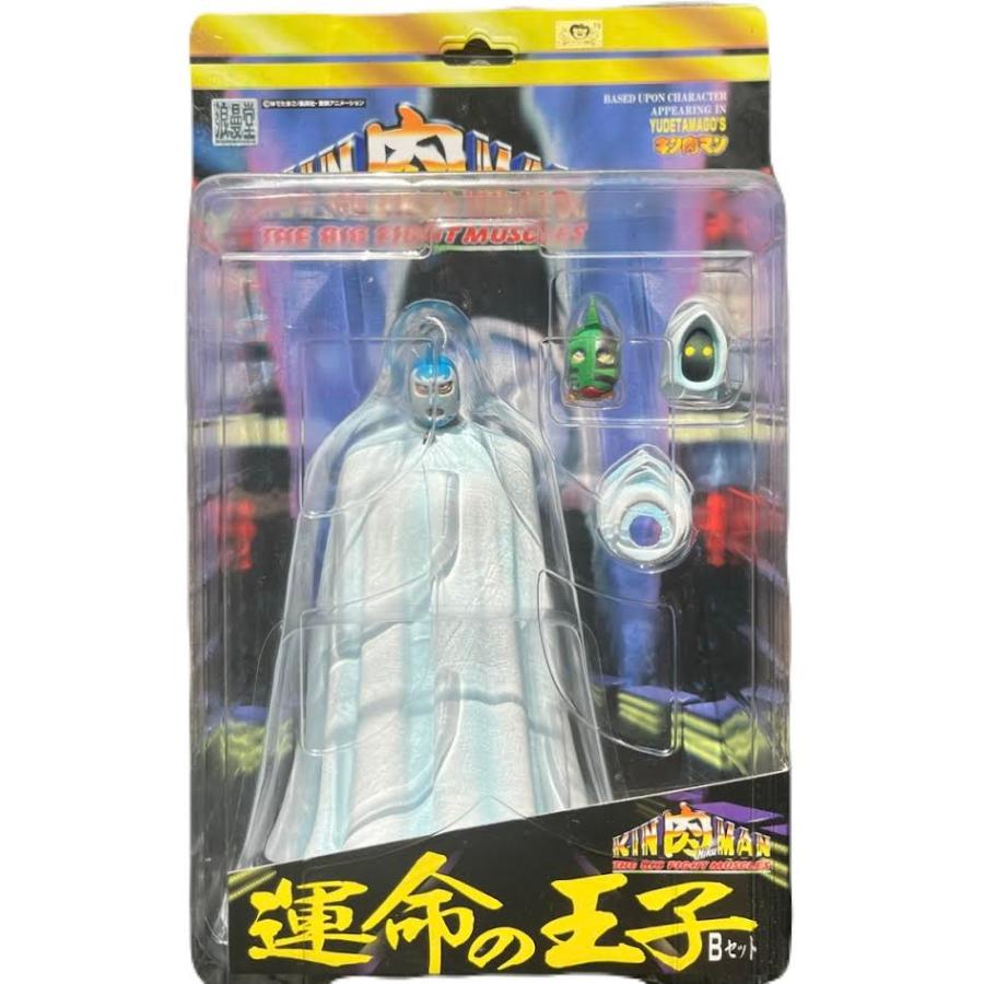 キン肉マン　フィギュアセット キン肉マン アクションフィギュア 運命の王子Bセット : イナズマ商店