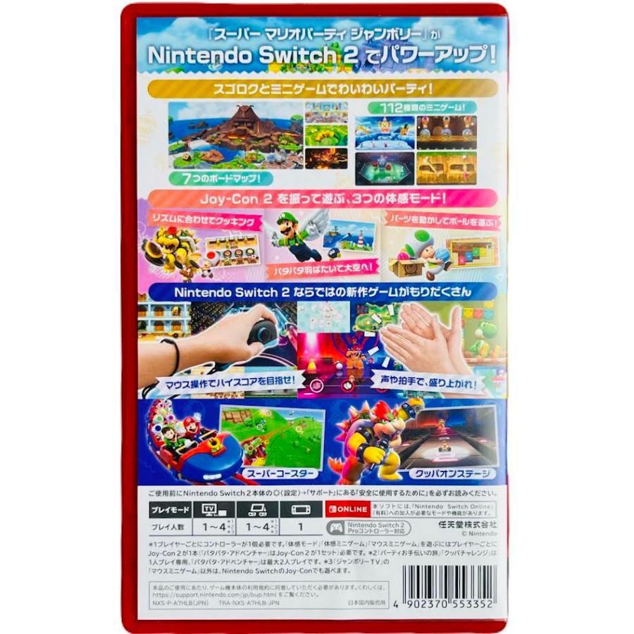 スーパー マリオパーティ ジャンボリー（Nintendo Switch 2） |  | 01