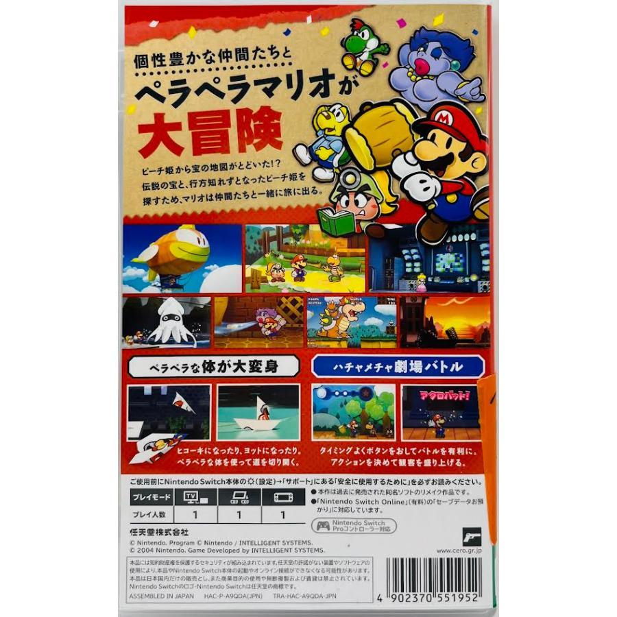 ペーパーマリオRPG　 |  | 01