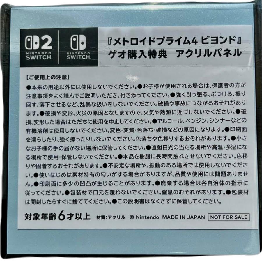 メトロイドプライム4 ビヨンド　ゲオオリジナル特典『アクリルパネル』付き メトロイドプライム4 ビヨンド Nintendo Switch 2 Edition ゲオ特典