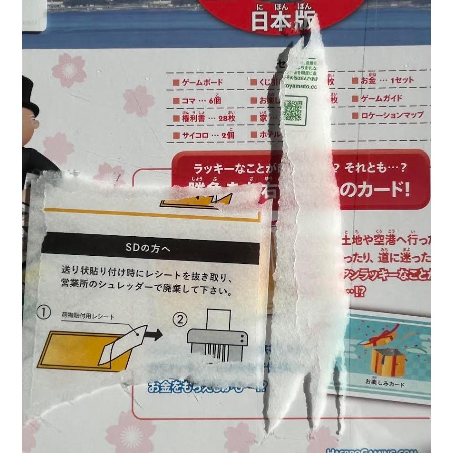 モノポリー 日本語版（Hasbro／ハズブロ） : イナズマ商店 Yahoo
