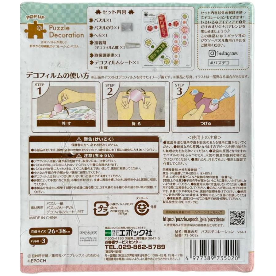 鬼滅の刃 パズルデコレーション Vol.3  300ピース |  | 01