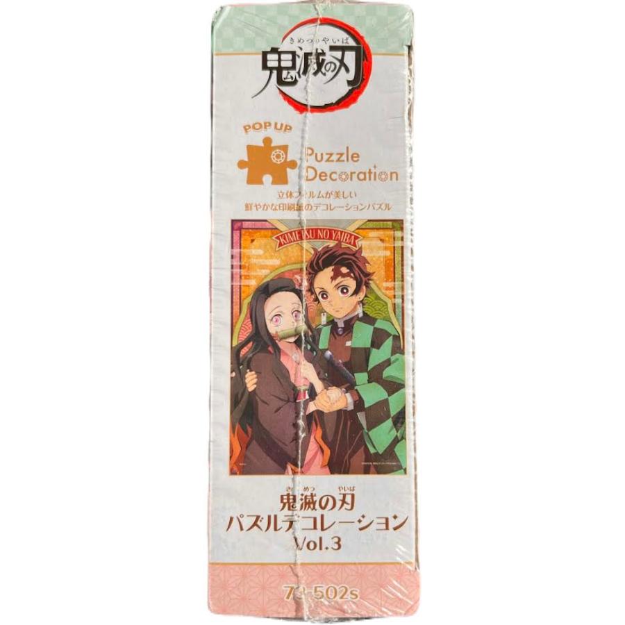 鬼滅の刃 パズルデコレーション Vol.3  300ピース |  | 02