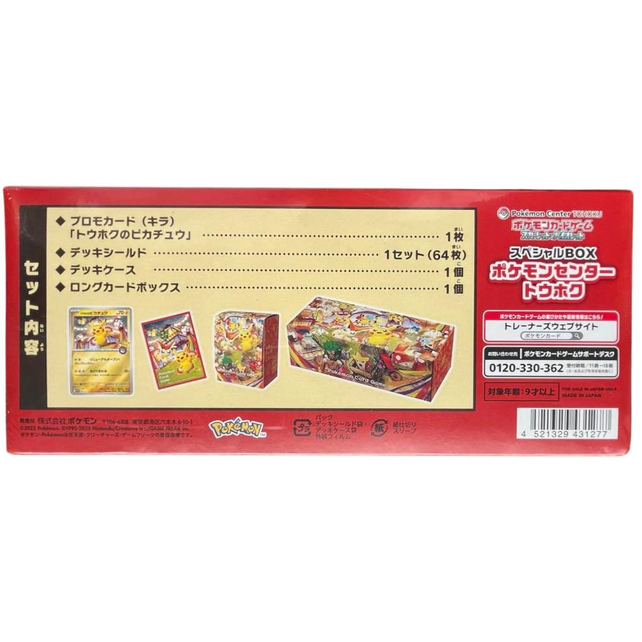 ポケモンカードゲーム スペシャルBOX ポケモンセンタートウホク