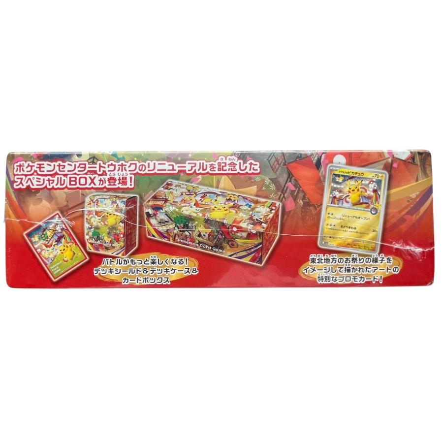 ポケモンカードゲーム スペシャルBOX ポケモンセンタートウホク