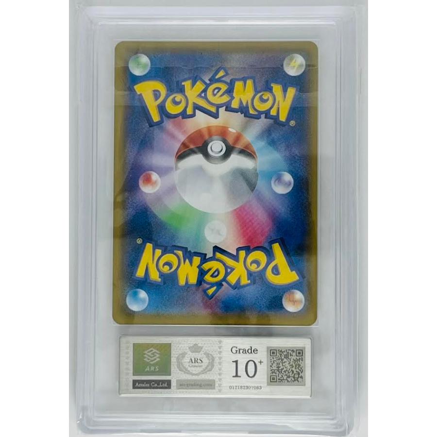 ポケモンカードゲーム ARS鑑定済 グレード10+ SRポケモンごっこ