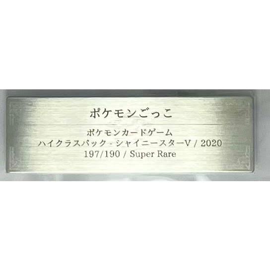 最終値下 ARS10 ポケモンごっこ ARS10鑑定済〕ポケモンごっこ【SR】{197/190}