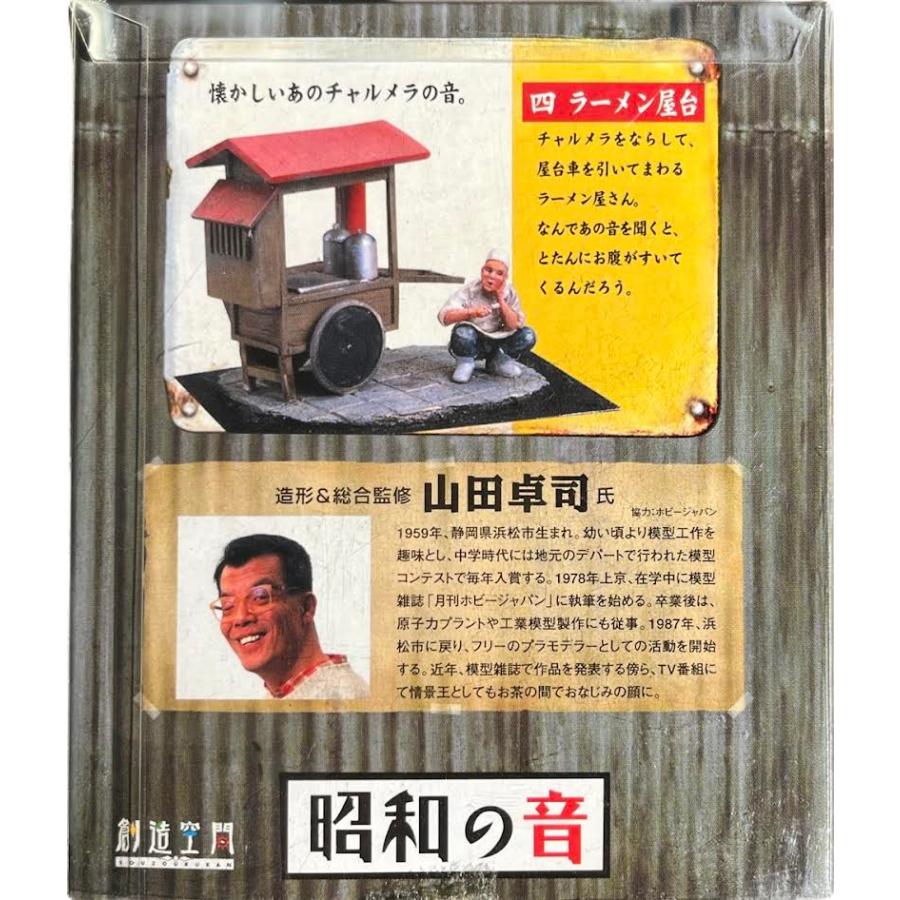 昭和の音 第一弾全六種 創造空間 : イナズマ商店 Yahoo!ショップ
