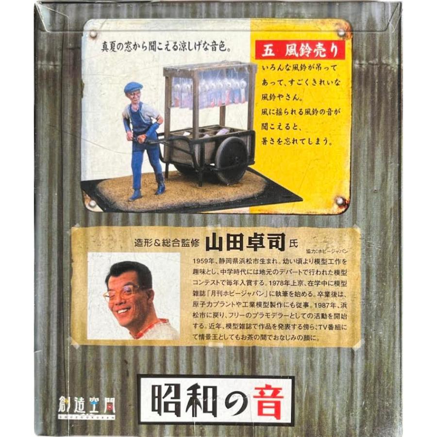 昭和の音 第一弾全六種 創造空間 : イナズマ商店 Yahoo!ショップ