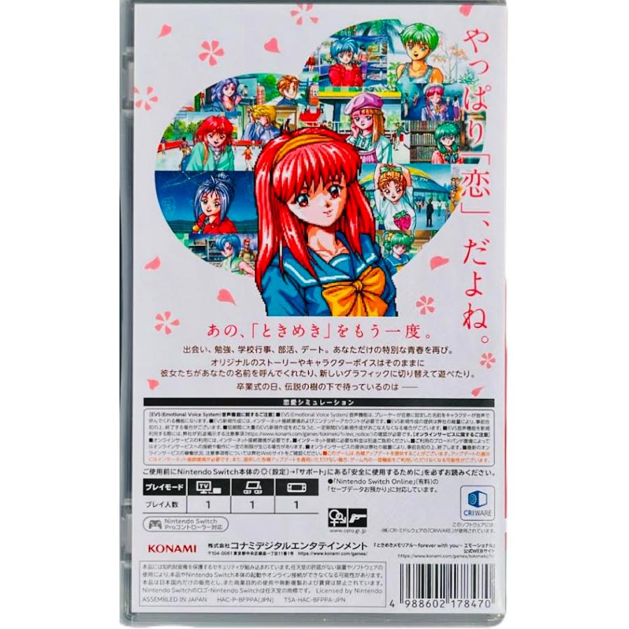 ときめきメモリアル Girl's Side 4th Heart エモーショナル : イナズマ
