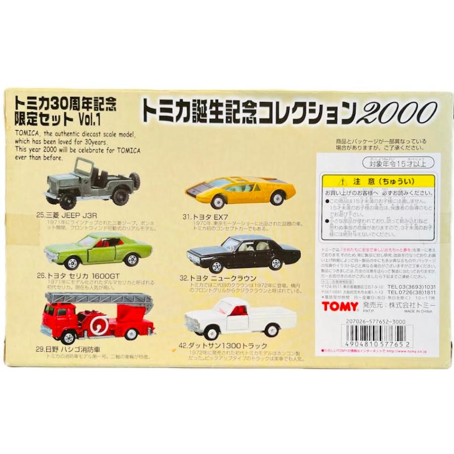 【未開封】トミカ30周年記念限定セット　Vol,1　トミカ誕生記念コレクション2000 | トミカ | 01