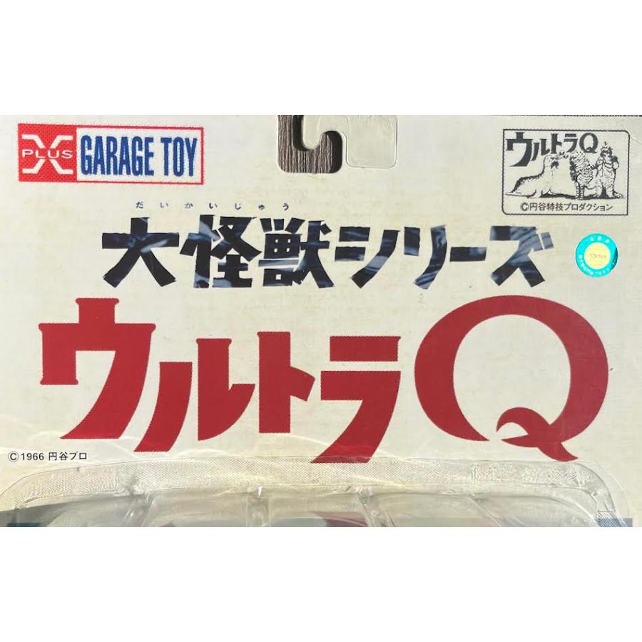 ウルトラQ ケムール人 遊戯セット 1996年 ウルトラQ ケムール人 遊戯セット 1996年