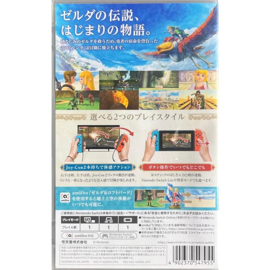 ゼルダの伝説　スカイウォードソード　HD |  | 01