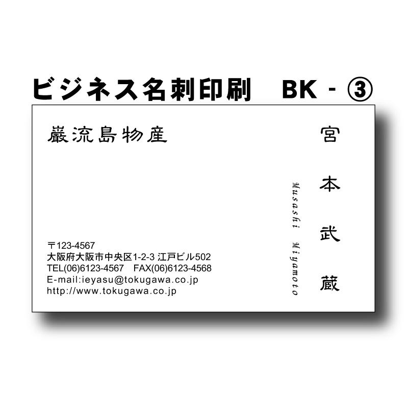 ビジネス名刺印刷 多様な 片面クロ刷り100枚 定期入れの デザインBK003 送料無料 オリジナル製作