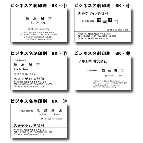 ビジネス名刺印刷　片面クロ刷り100枚（デザインBK004）オリジナル製作　送料無料 |  | 04