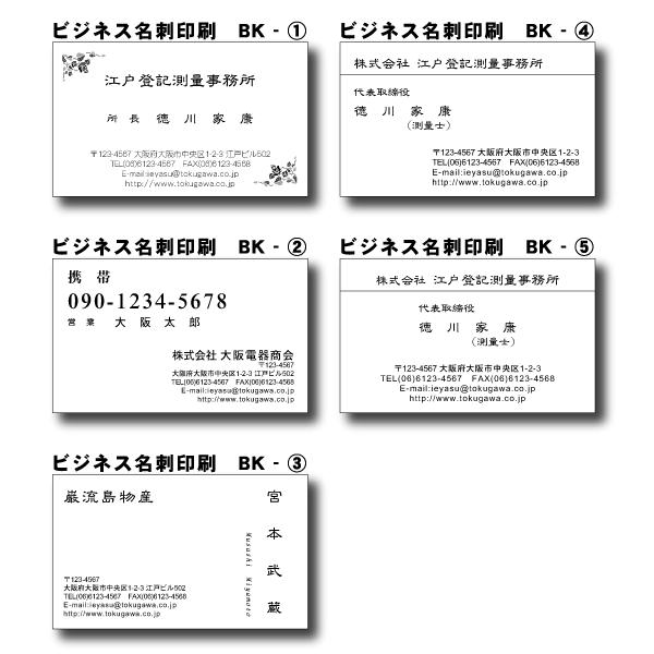 ビジネス名刺印刷　片面クロ刷り100枚（デザインBK007）オリジナル製作　送料無料 |  | 03