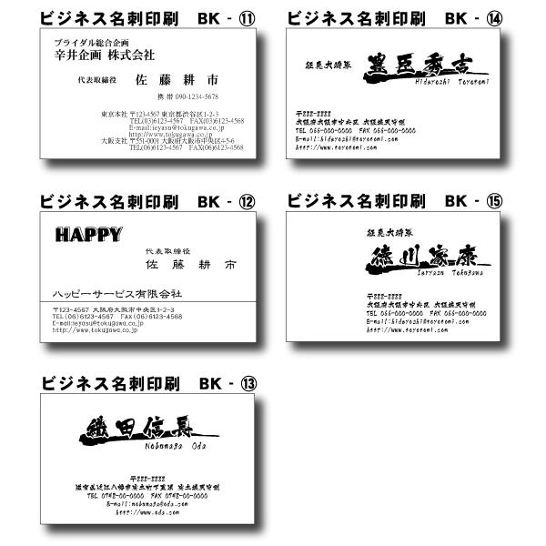 ビジネス名刺印刷　片面クロ刷り100枚（デザインBK007）オリジナル製作　送料無料 |  | 05