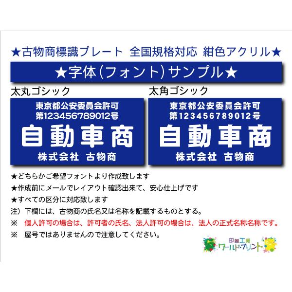 古物商標識プレート （自動車商）（じどうしゃ） 全国規格サイズ 紺色プレート ※１３区分対応｜worldprint