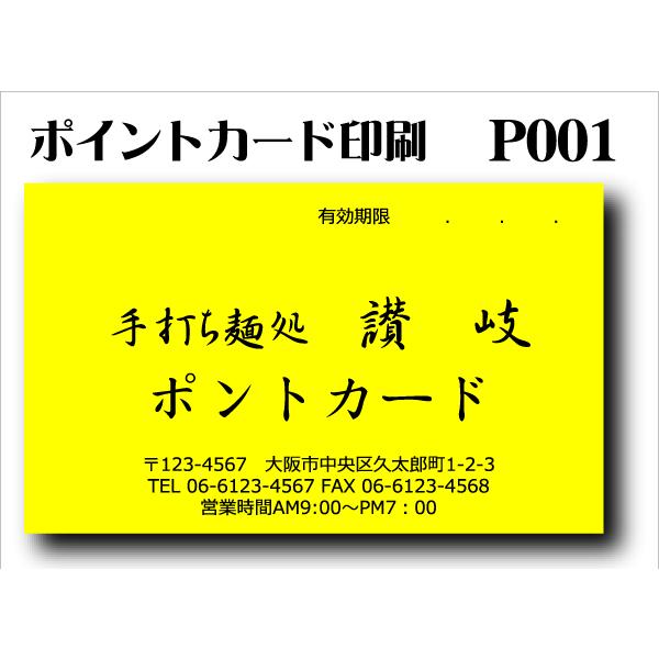 【SALE／80%OFF】 最安値で オリジナルポイントカード印刷 スタンプカード印刷 100枚 P001 両面クロ刷り-初回データ作成費無料サービス yoshibook.com yoshibook.com