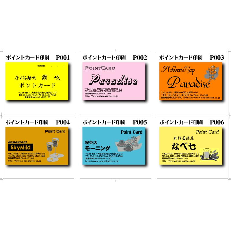 オリジナルポイントカード印刷(スタンプカード印刷)100枚 P002 両面クロ刷り-初回データ作成費無料サービス|worldprint|06