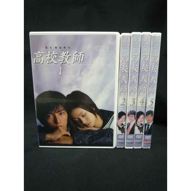 セル版 DVD 高校教師 全5巻セット 特典ディスク付き 藤木直人 上戸彩 0001＃□中古DVD 高校教師 全5巻 藤木直人・上戸彩出演 : ステップ