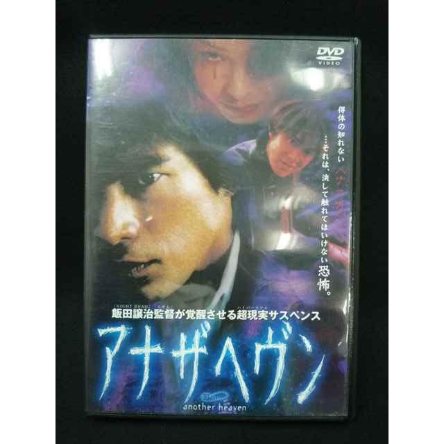 0001＃中古DVD アナザヘヴン 飯田譲治監督 江口洋介主演 50535